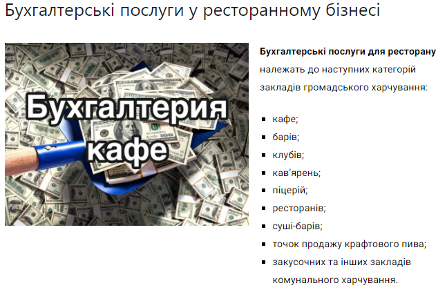 Аутсорсинг бухгалтерського обліку в Україні в різних напрямках діяльності